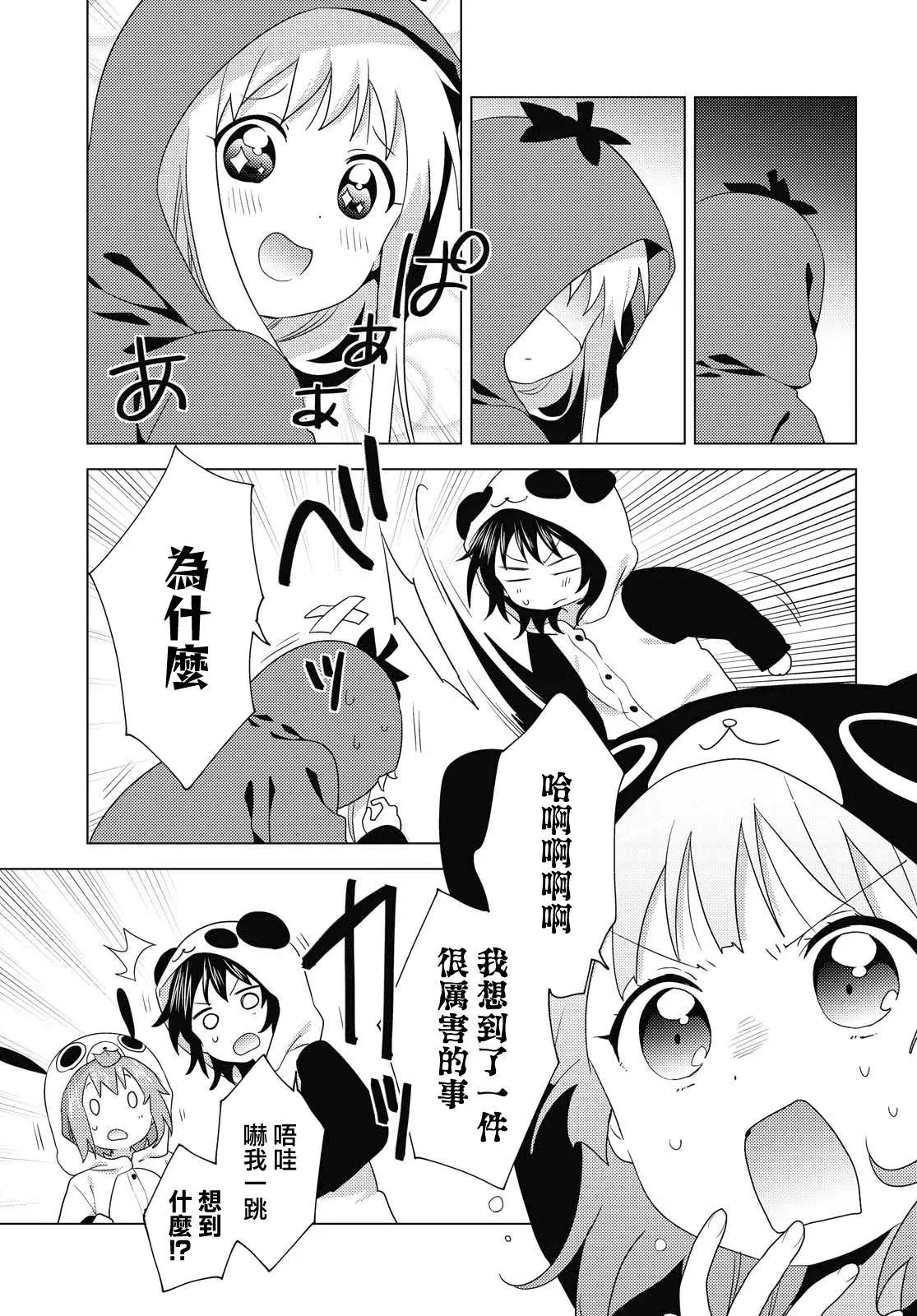 《轻松百合》第172话 第7页