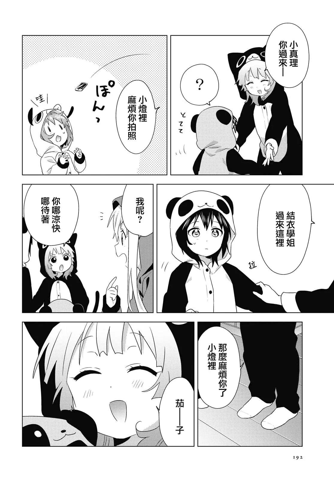 《轻松百合》第172话 第8页