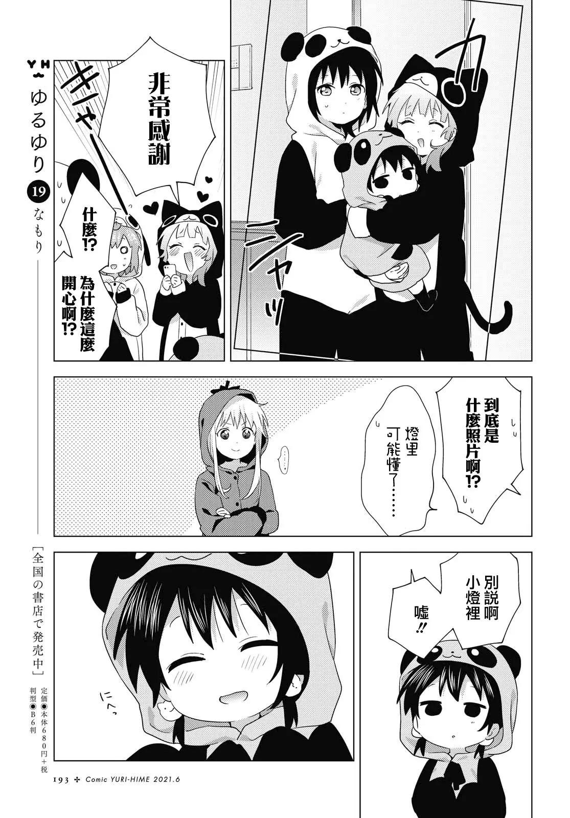 《轻松百合》第172话 第9页