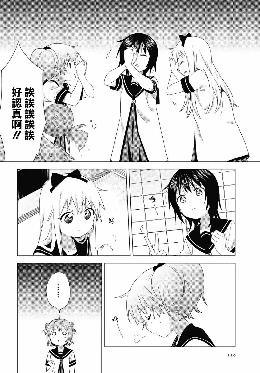 《轻松百合》第176话 第10页
