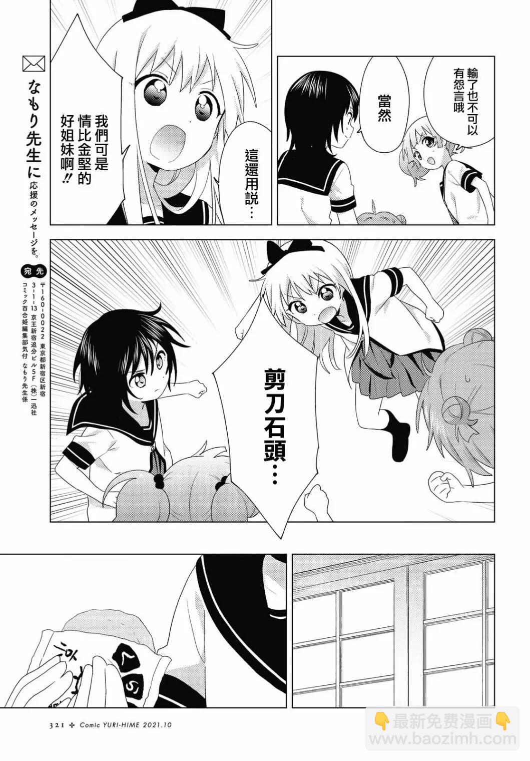 《轻松百合》第176话 第11页