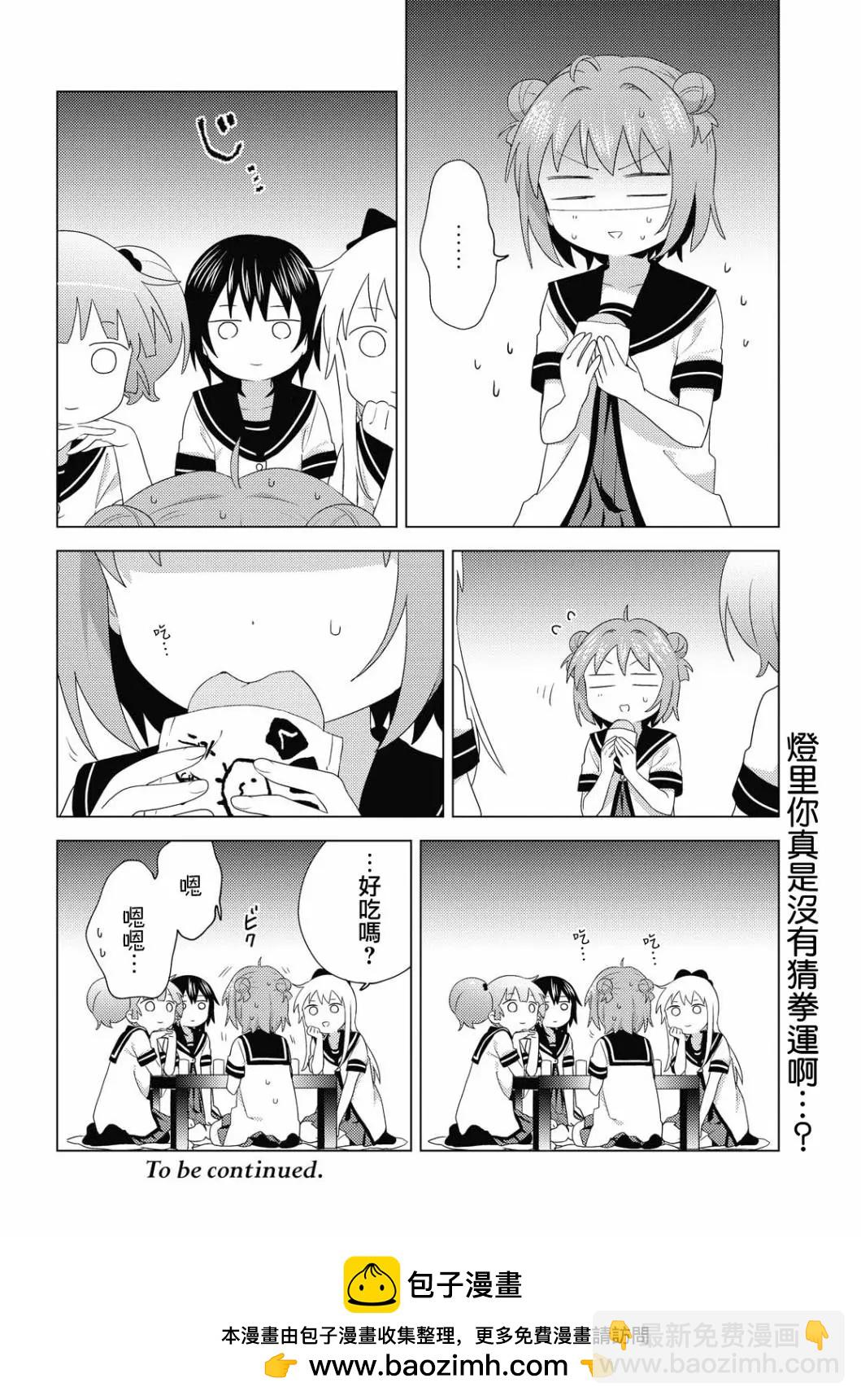 《轻松百合》第176话 第12页