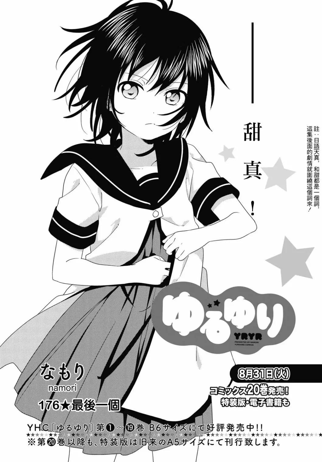《轻松百合》第176话 第1页