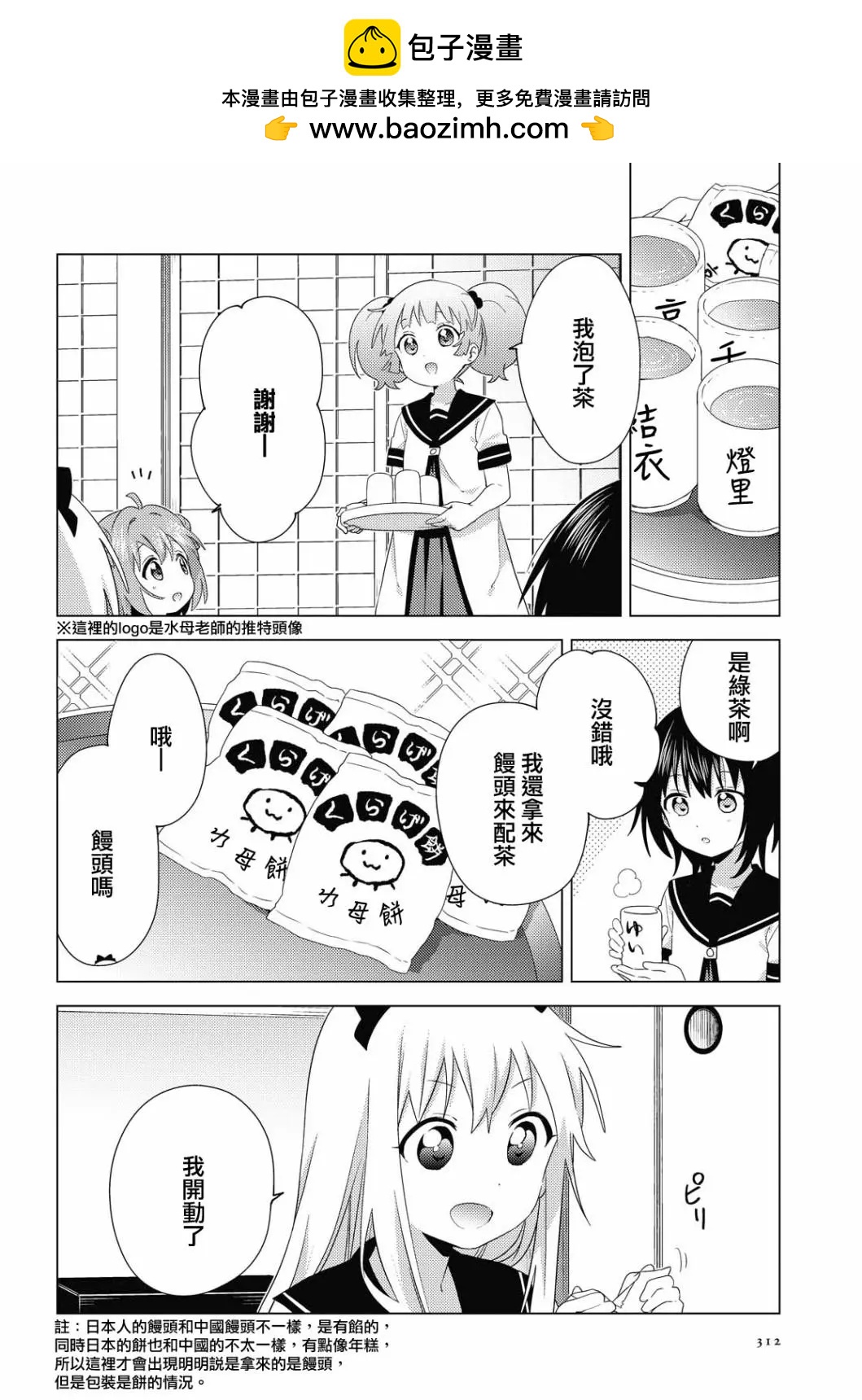 《轻松百合》第176话 第2页
