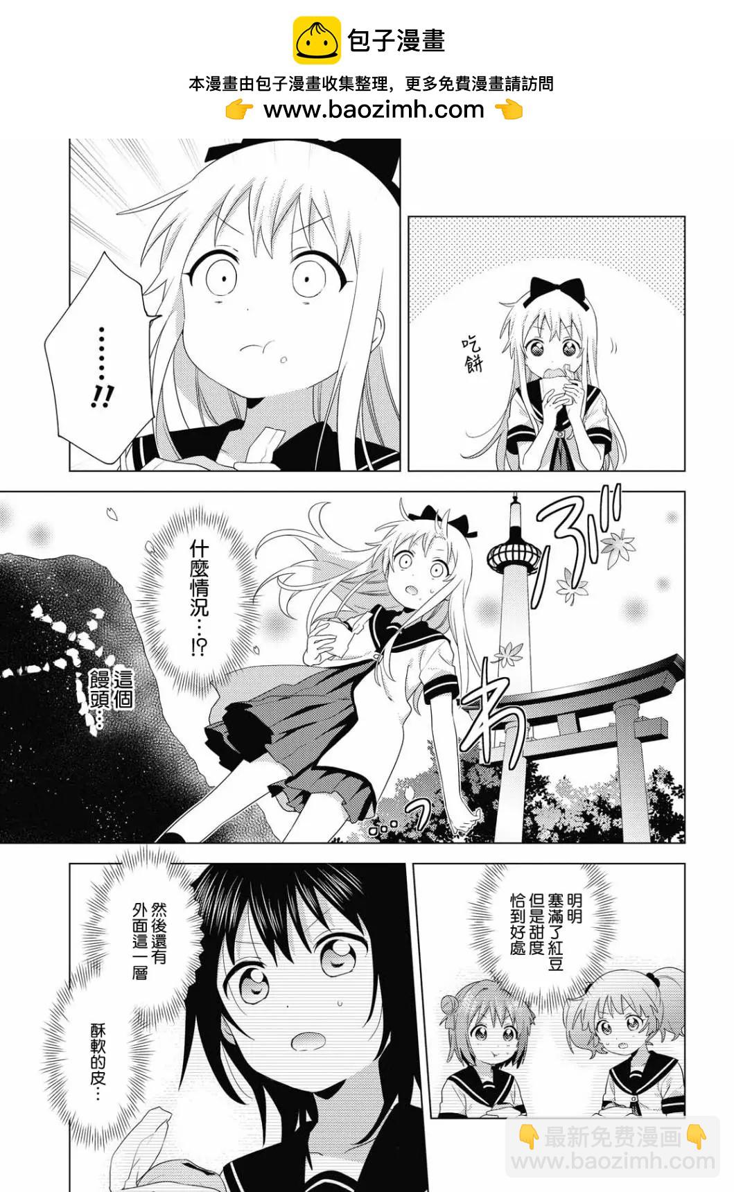 《轻松百合》第176话 第3页