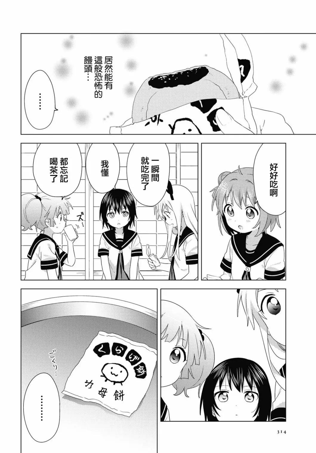 《轻松百合》第176话 第4页