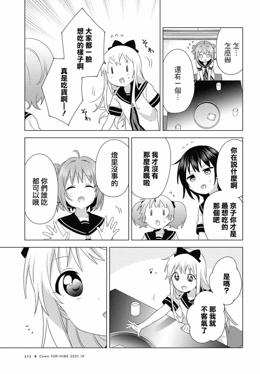 《轻松百合》第176话 第5页