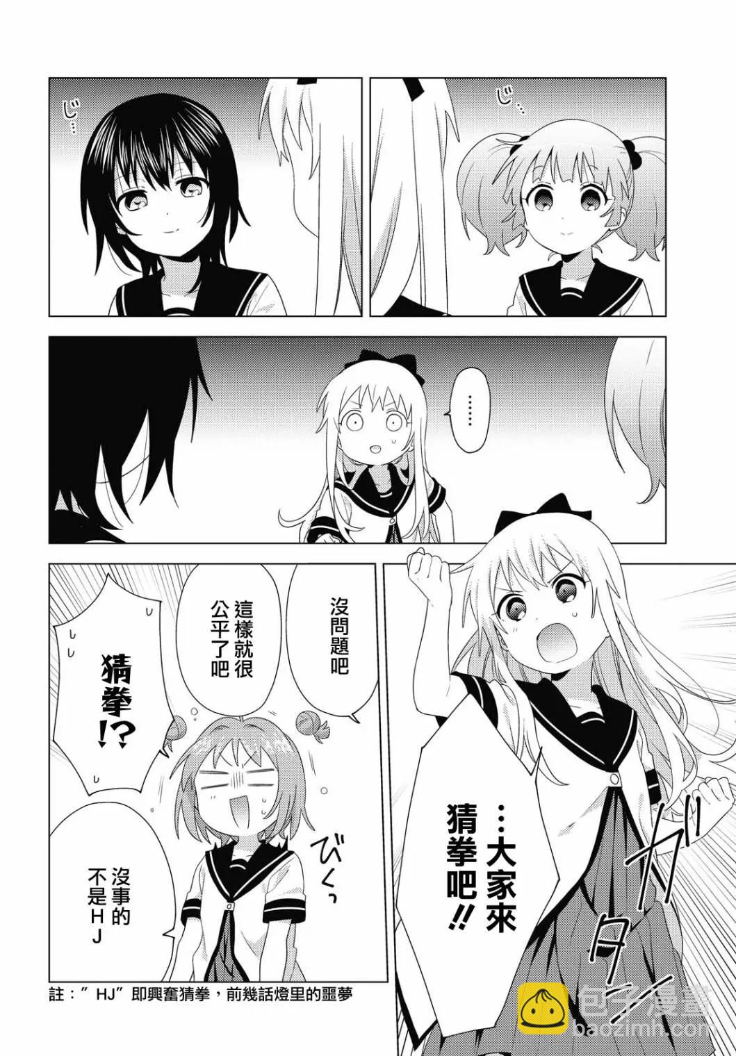 《轻松百合》第176话 第6页
