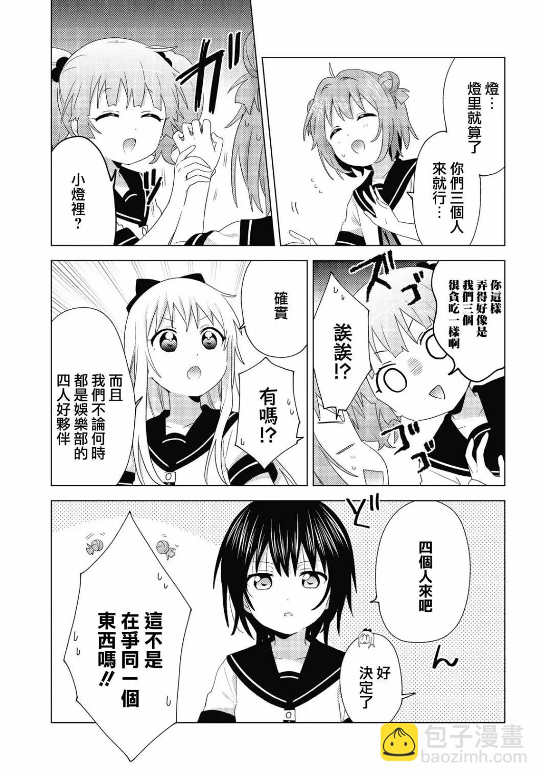 《轻松百合》第176话 第7页