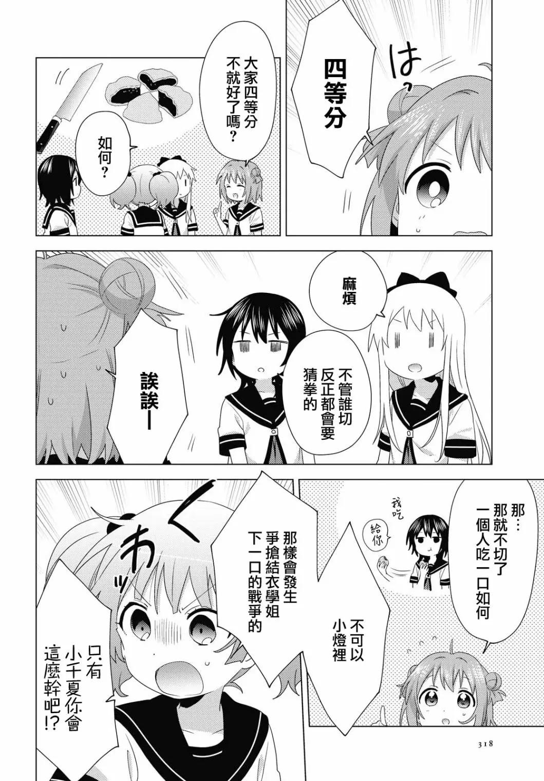 《轻松百合》第176话 第8页
