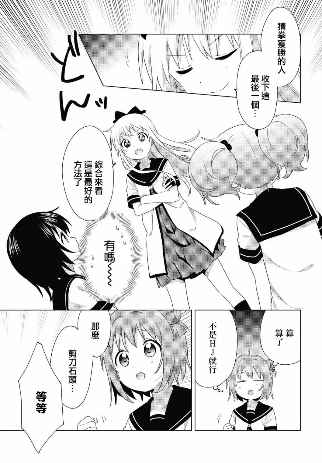 《轻松百合》第176话 第9页