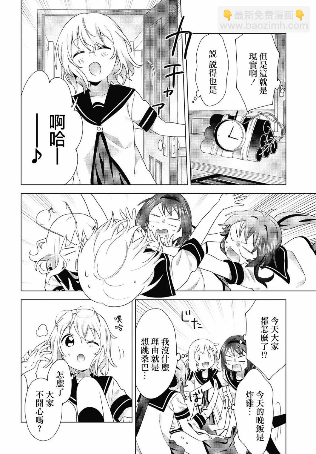 《轻松百合》第174话 第10页