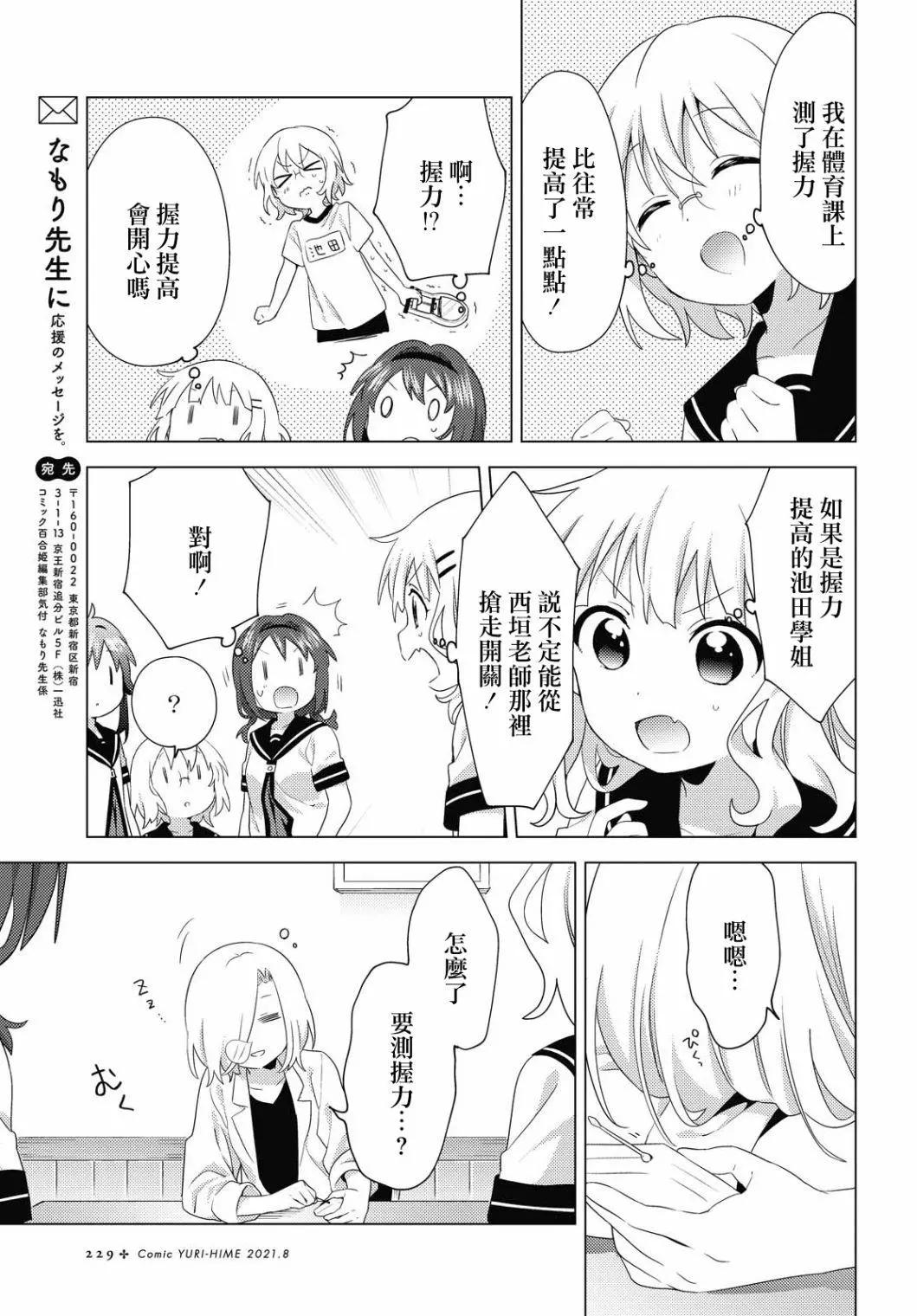《轻松百合》第174话 第11页