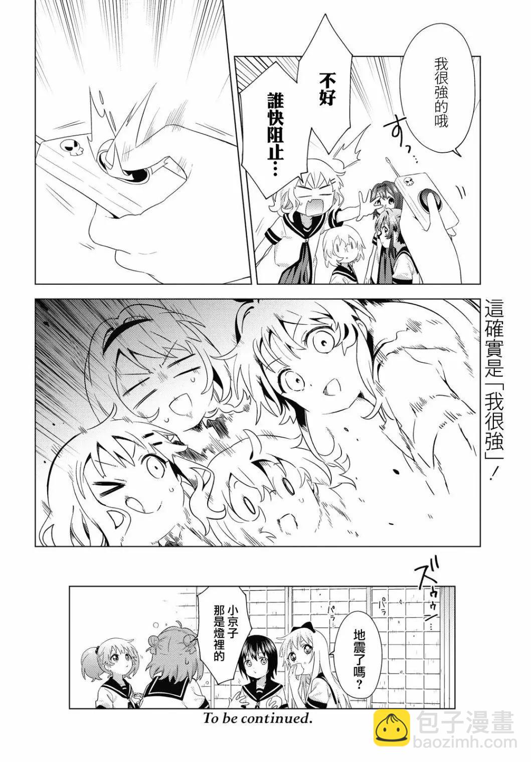 《轻松百合》第174话 第12页