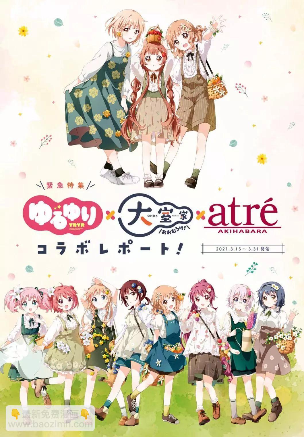 《轻松百合》第174话 第13页
