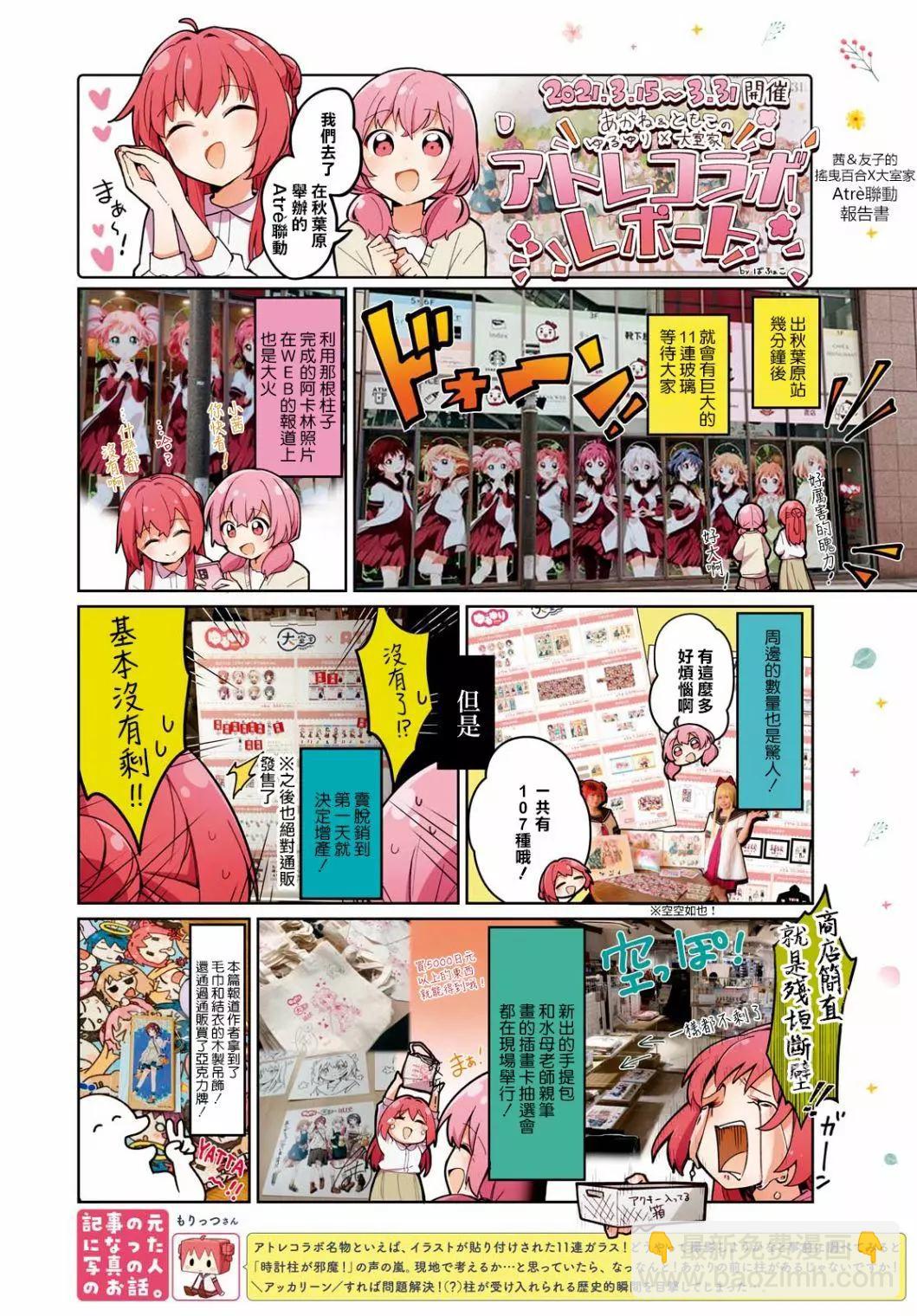 《轻松百合》第174话 第14页