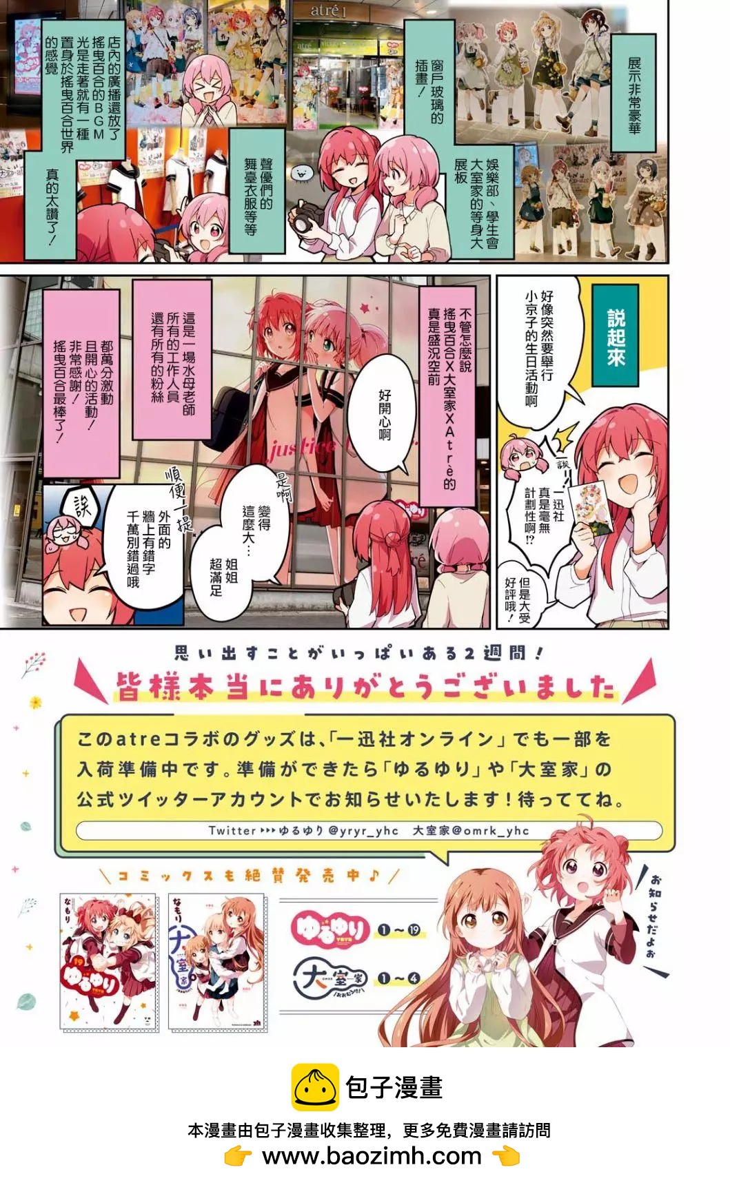 《轻松百合》第174话 第15页