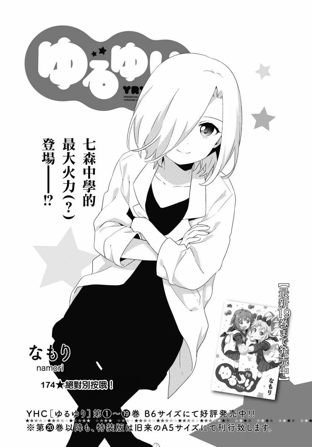 《轻松百合》第174话 第1页