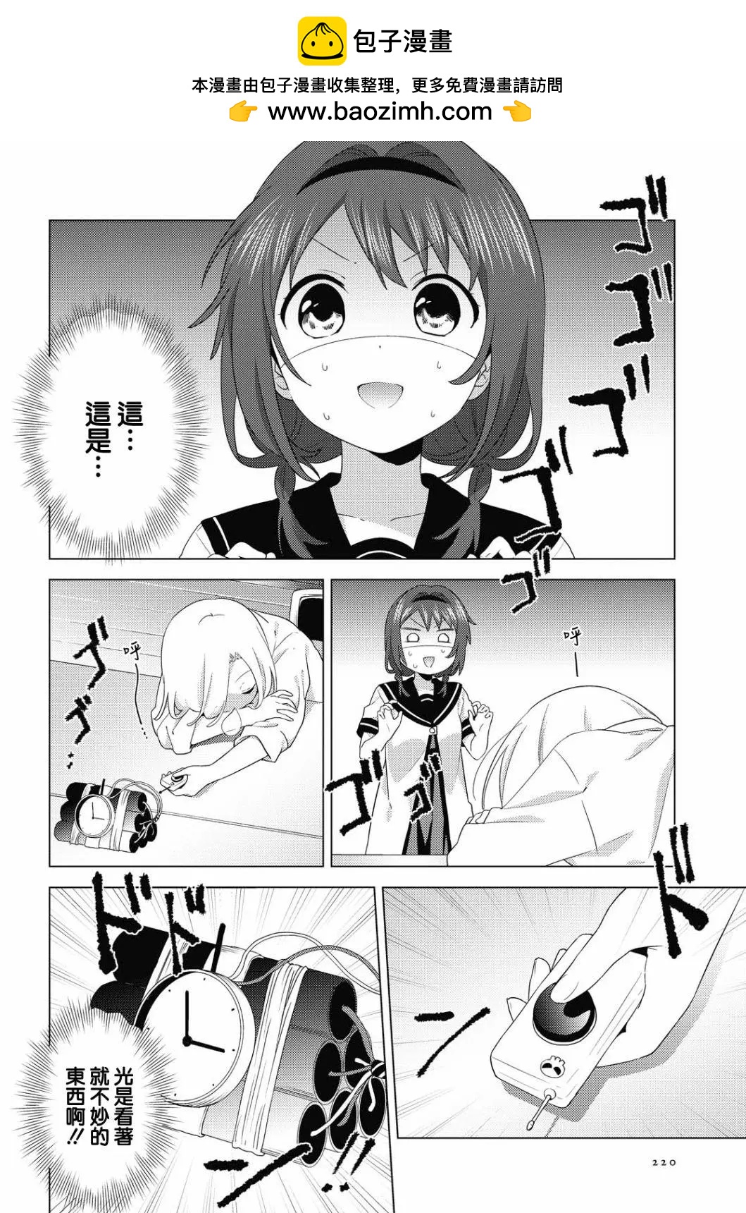 《轻松百合》第174话 第2页
