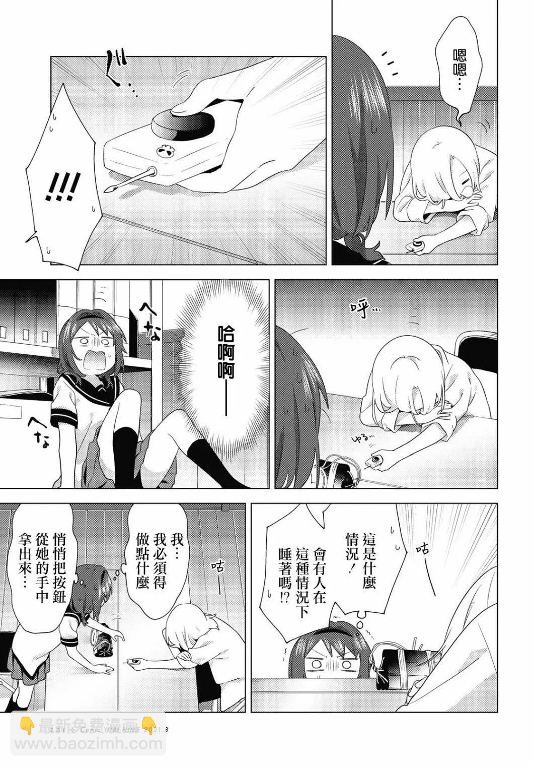 《轻松百合》第174话 第3页