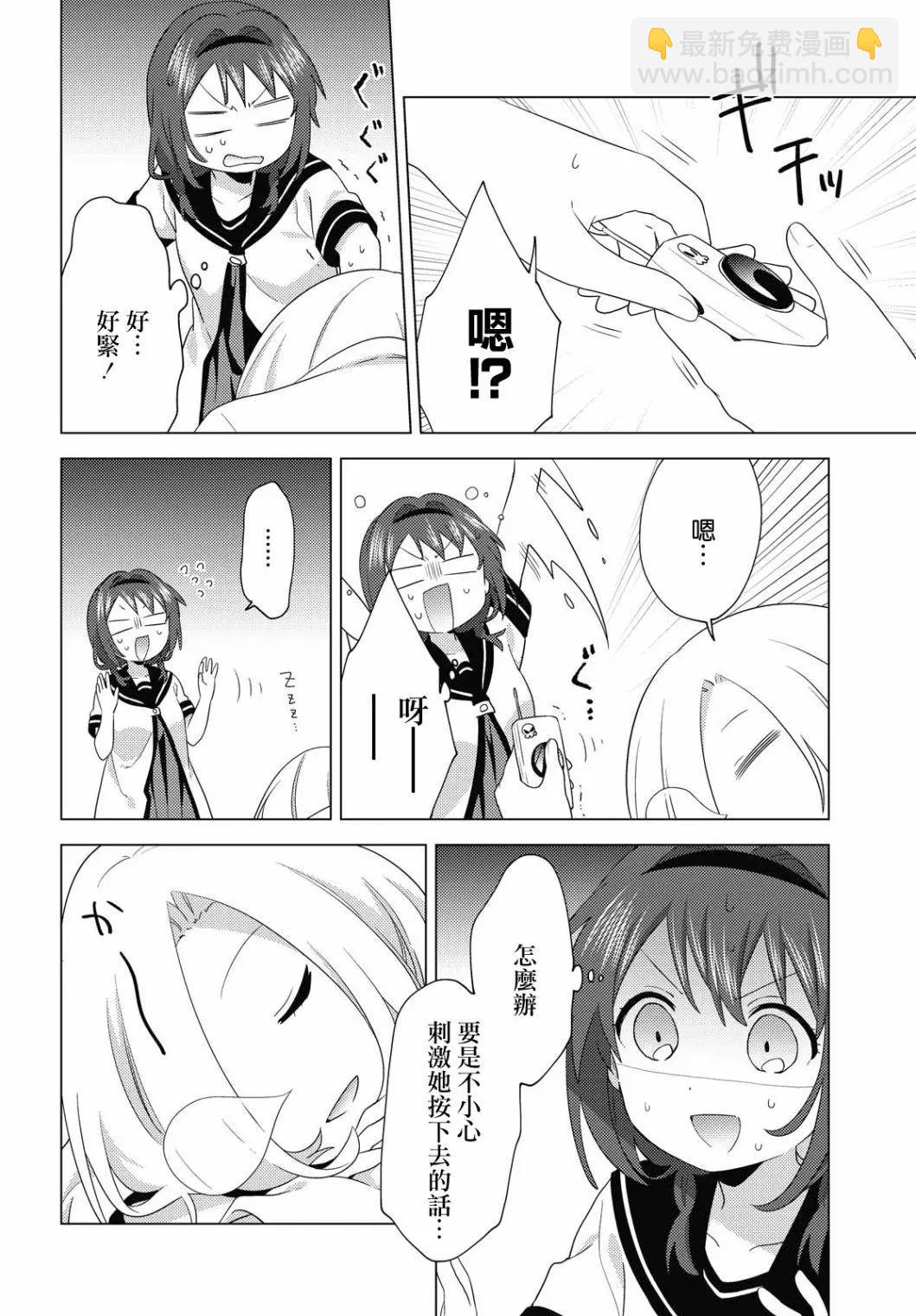 《轻松百合》第174话 第4页