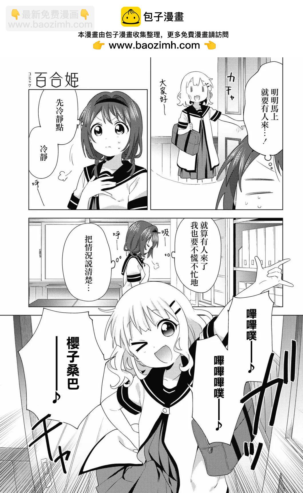 《轻松百合》第174话 第5页