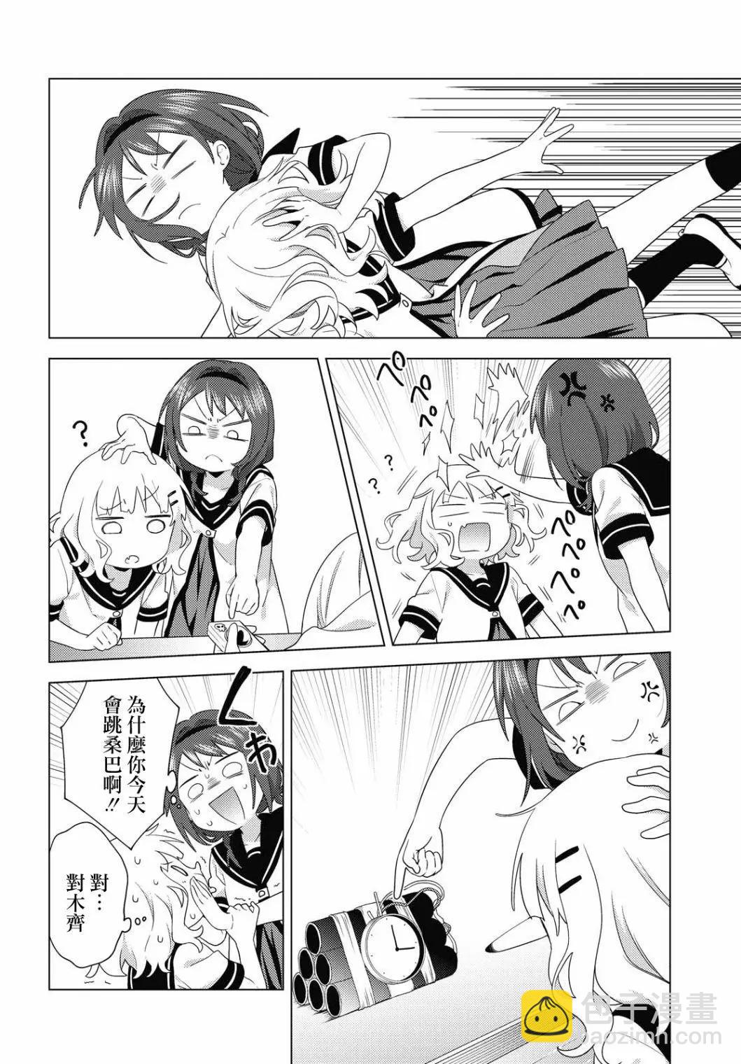 《轻松百合》第174话 第6页