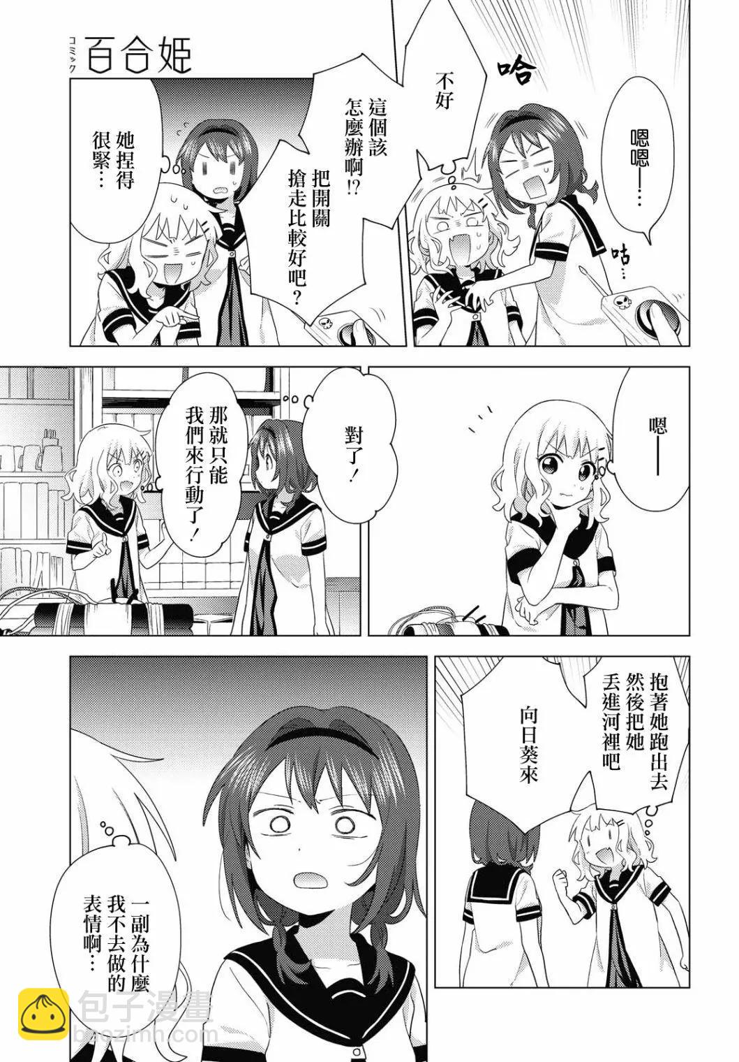 《轻松百合》第174话 第7页