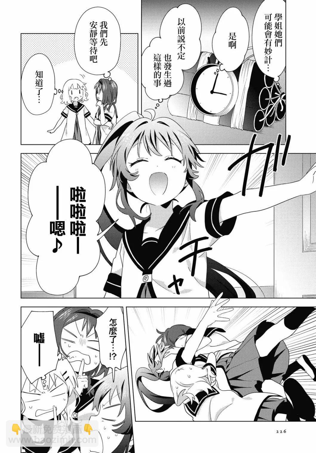 《轻松百合》第174话 第8页