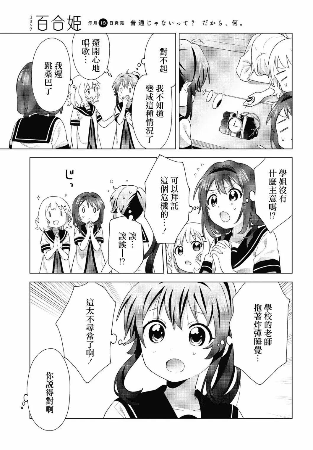 《轻松百合》第174话 第9页