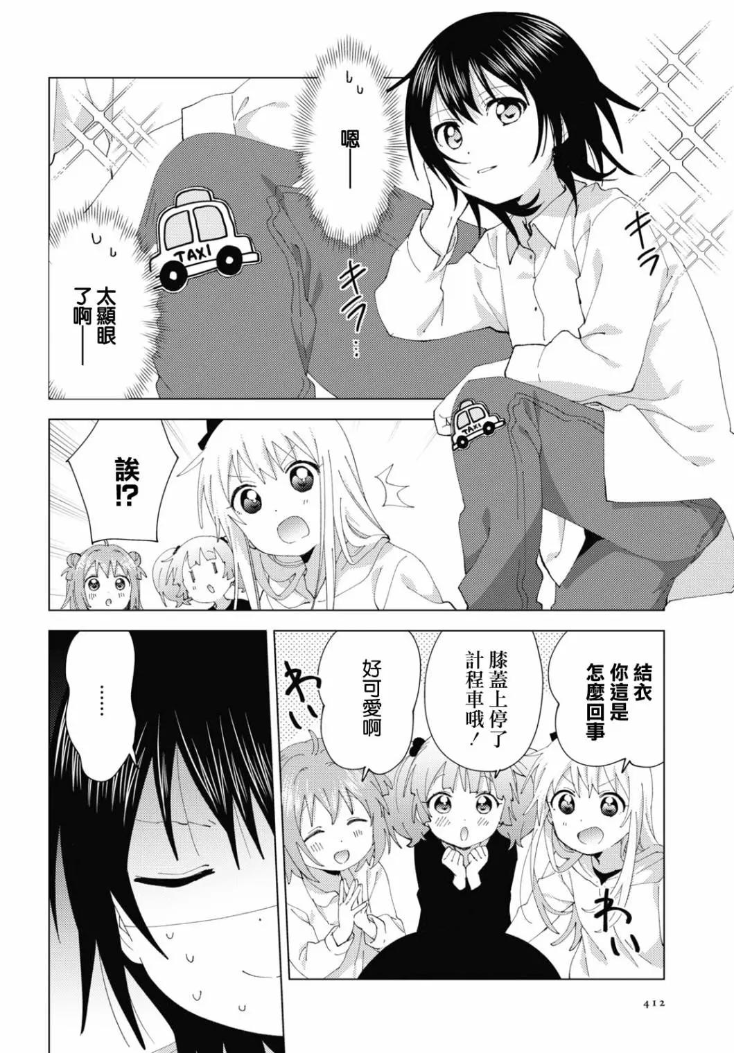《轻松百合》第177话 第10页