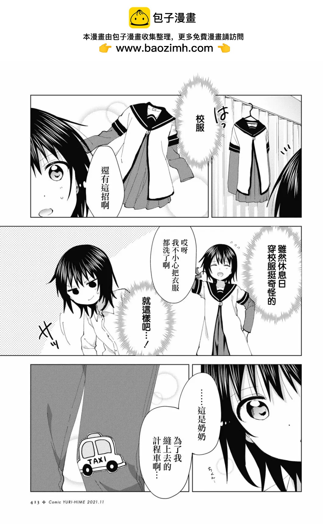《轻松百合》第177话 第11页
