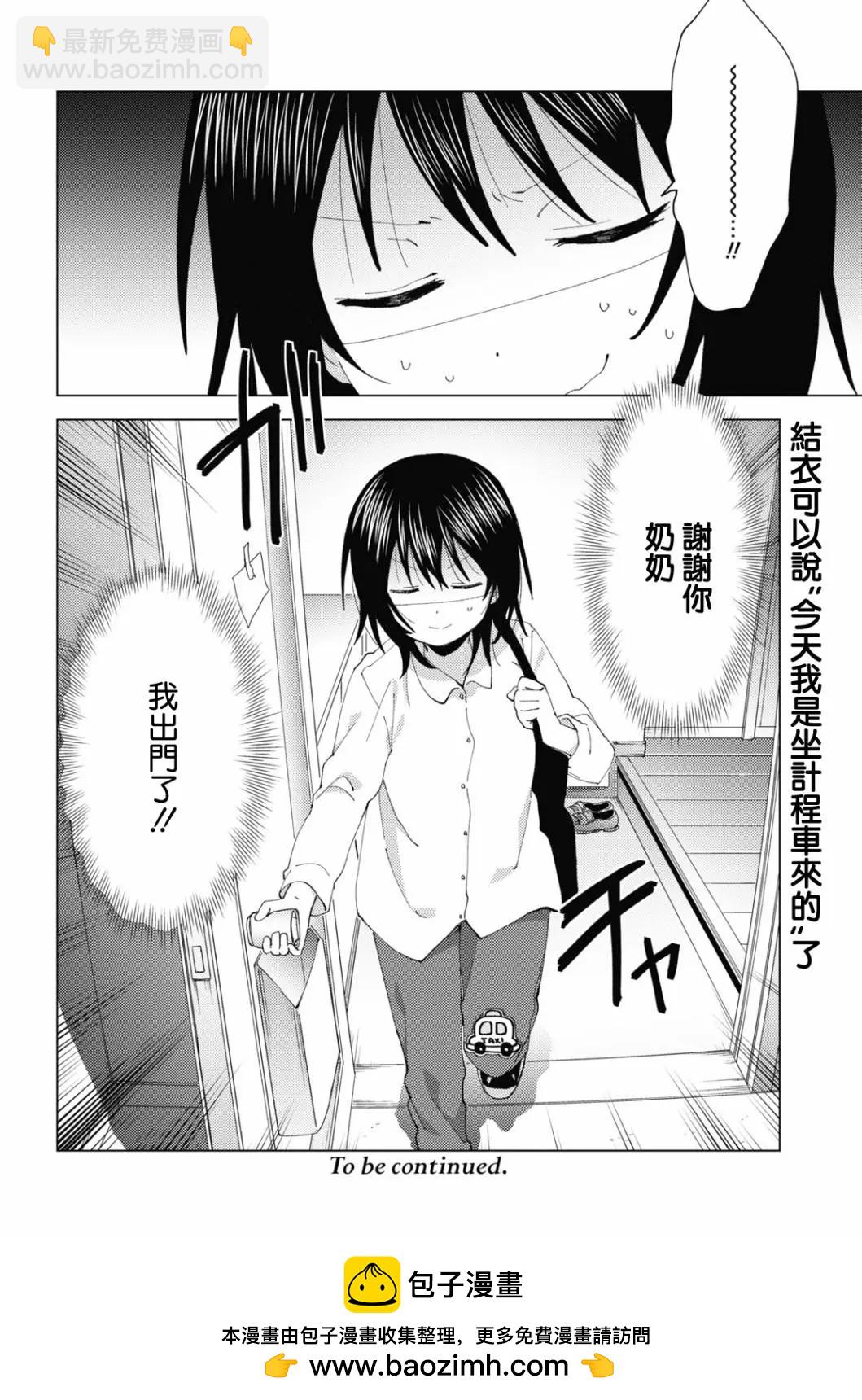《轻松百合》第177话 第12页
