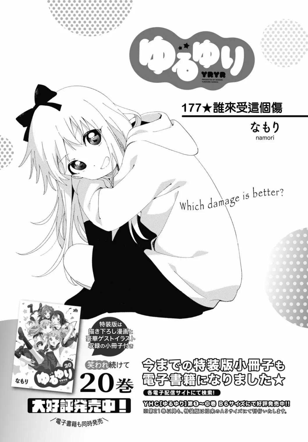 《轻松百合》第177话 第1页