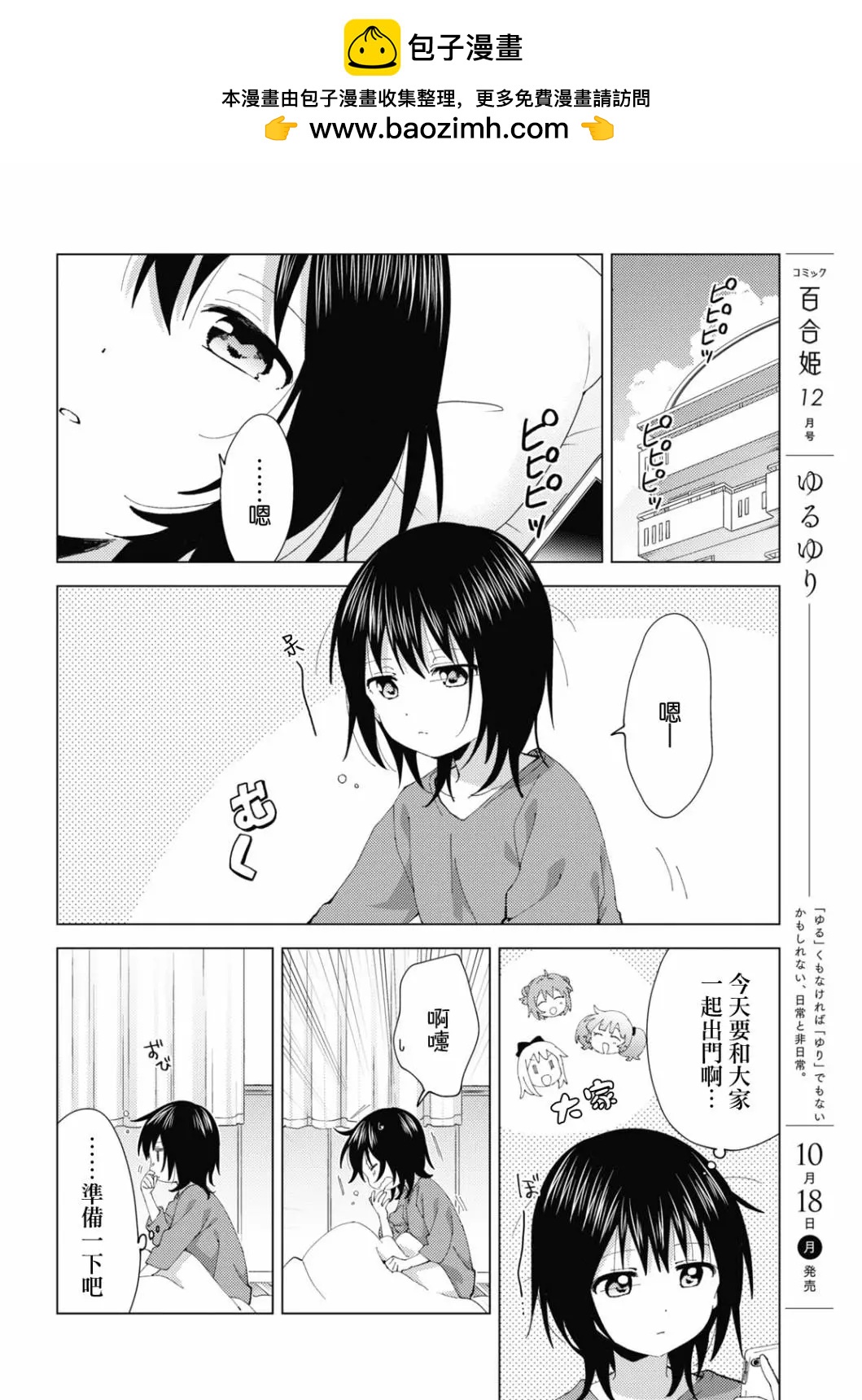 《轻松百合》第177话 第2页