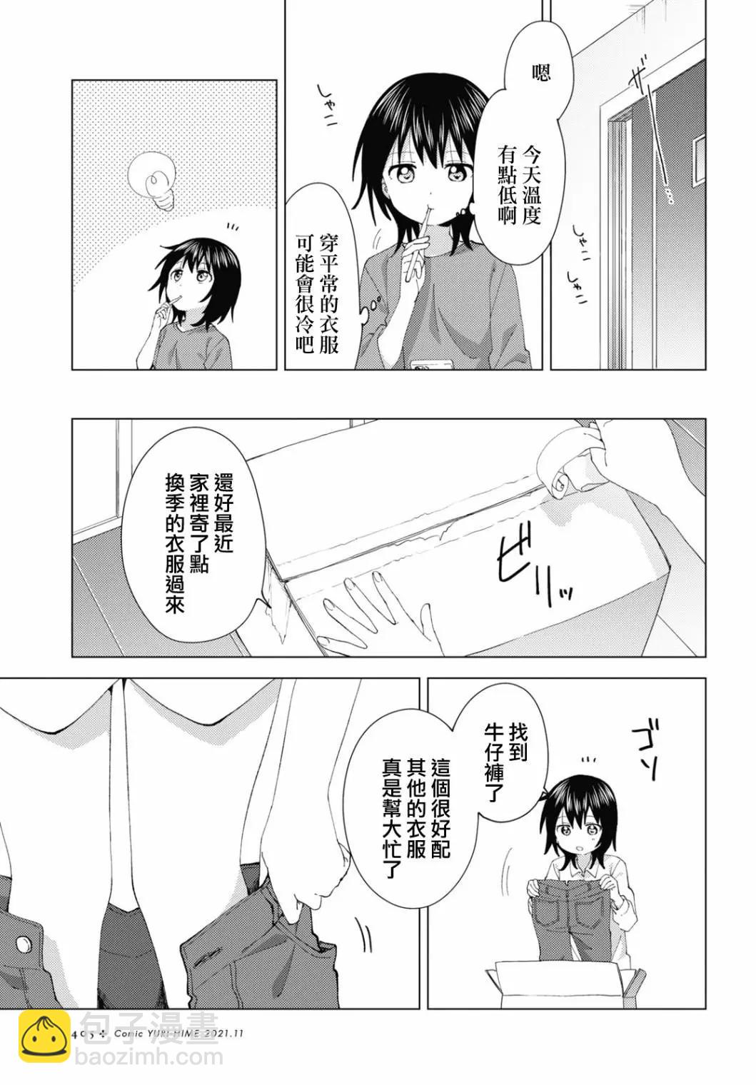 《轻松百合》第177话 第3页