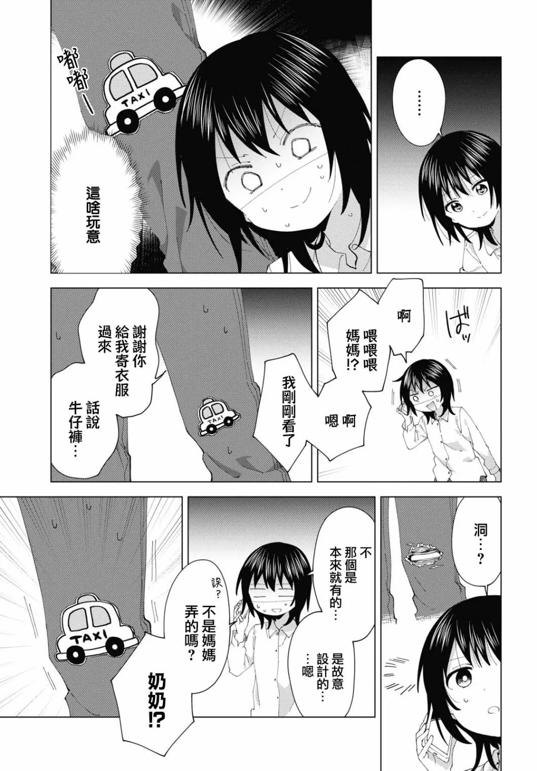 《轻松百合》第177话 第5页