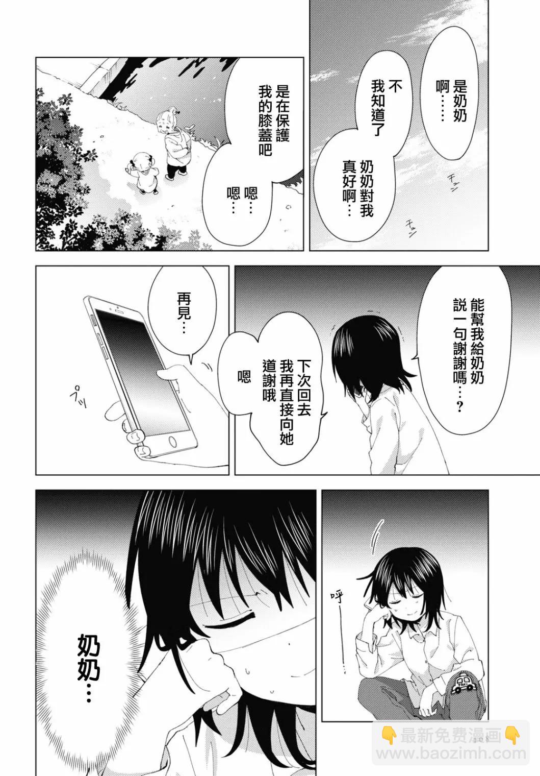 《轻松百合》第177话 第6页