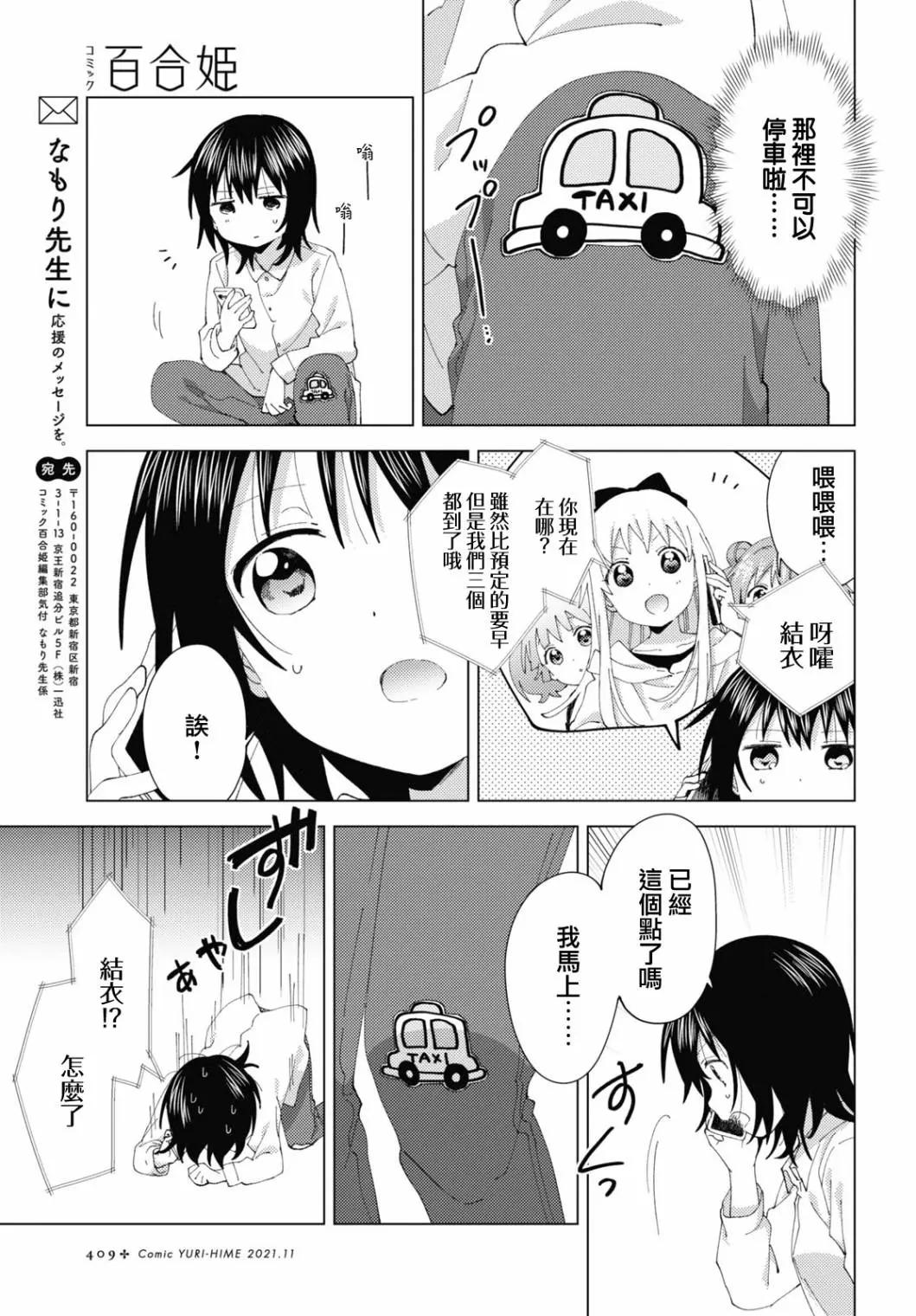 《轻松百合》第177话 第7页