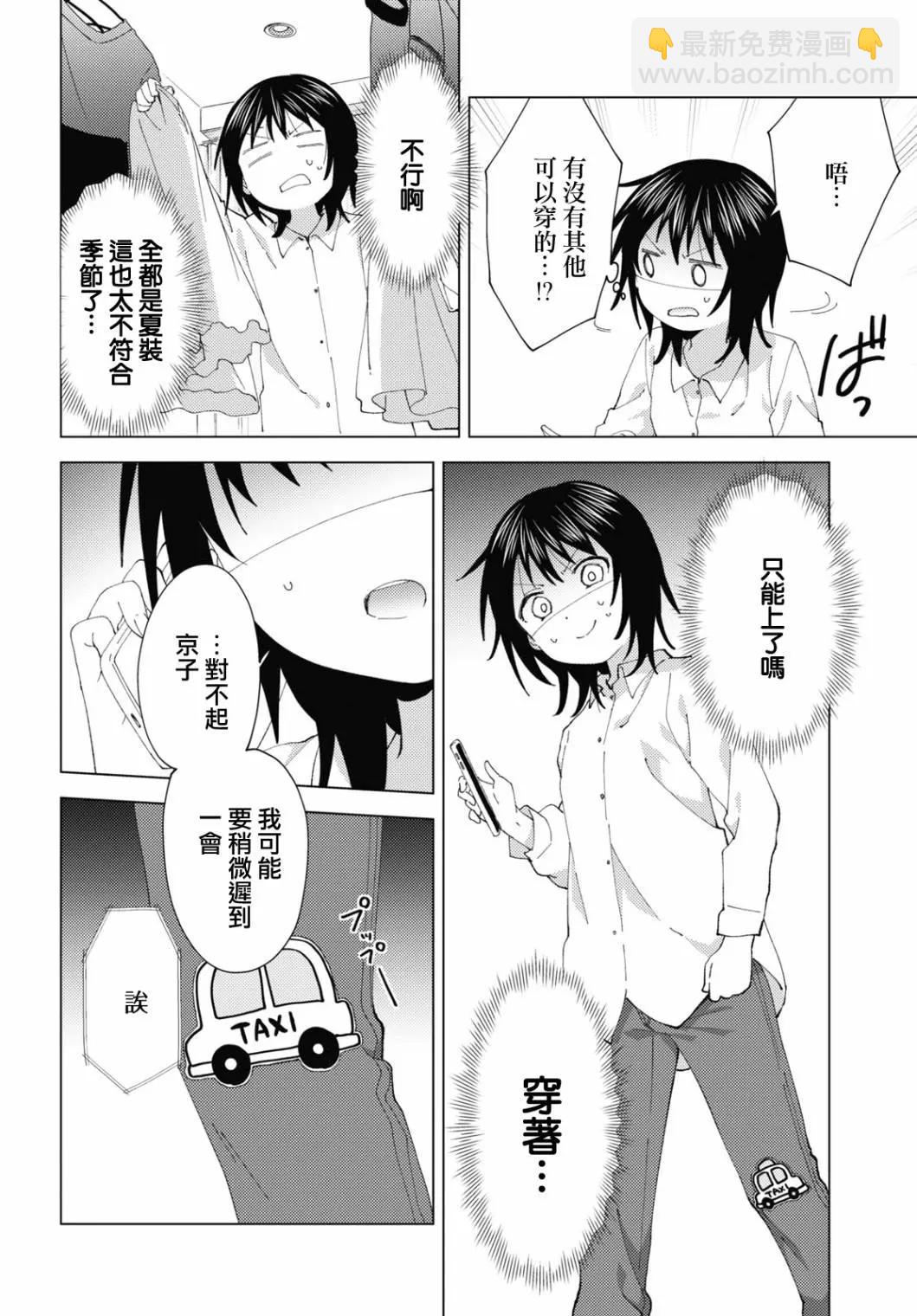 《轻松百合》第177话 第8页