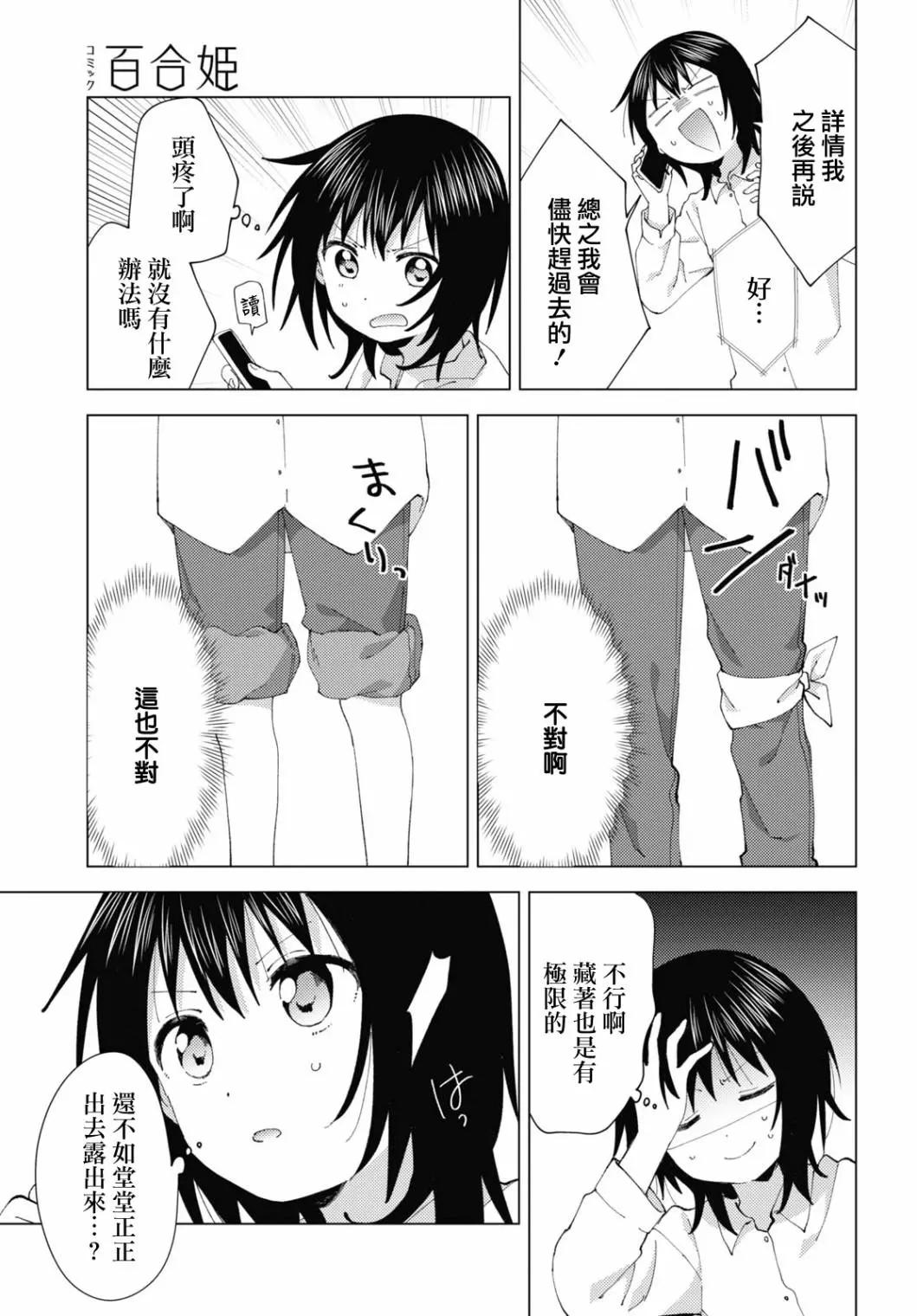 《轻松百合》第177话 第9页