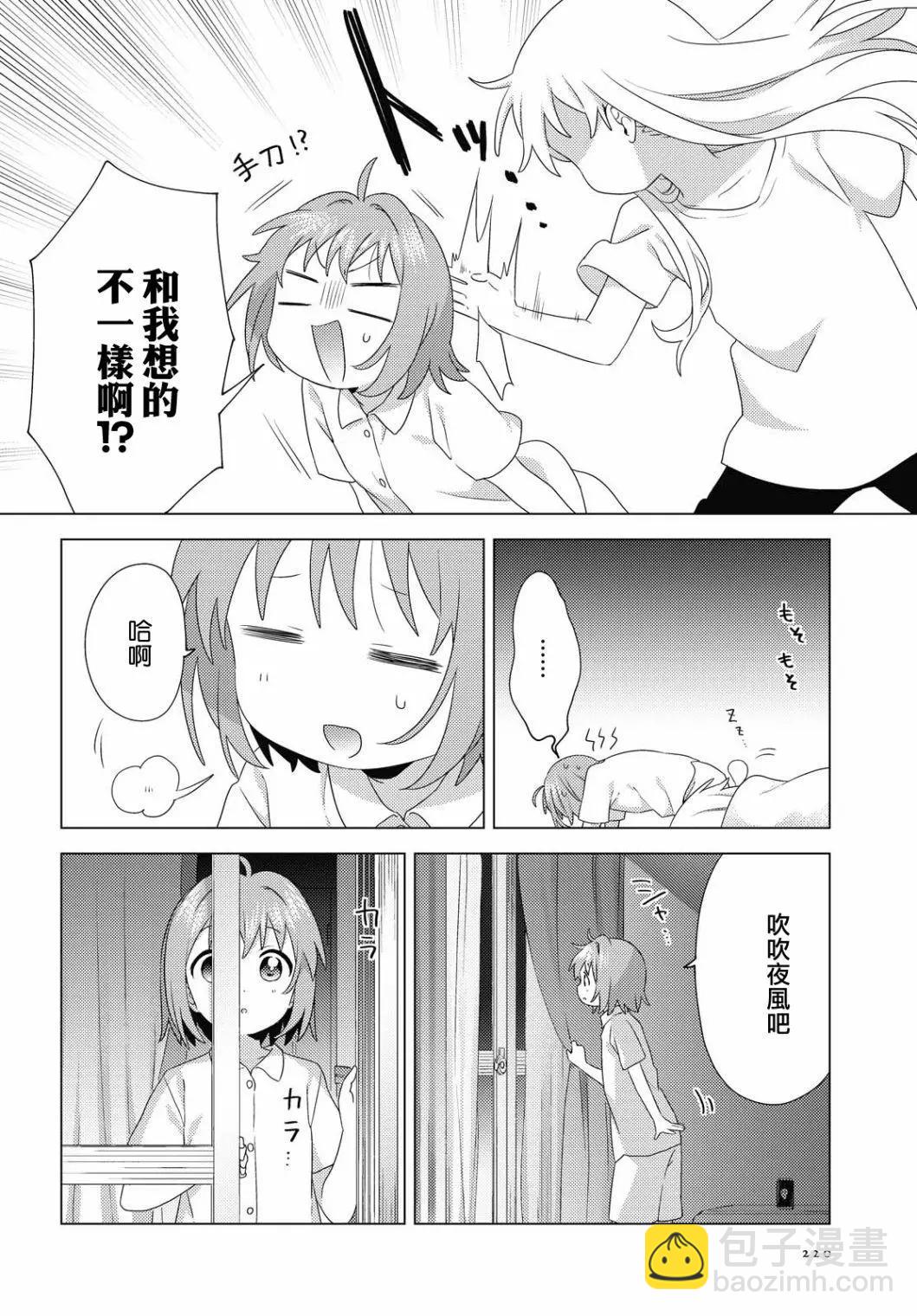 《轻松百合》第175话 第10页