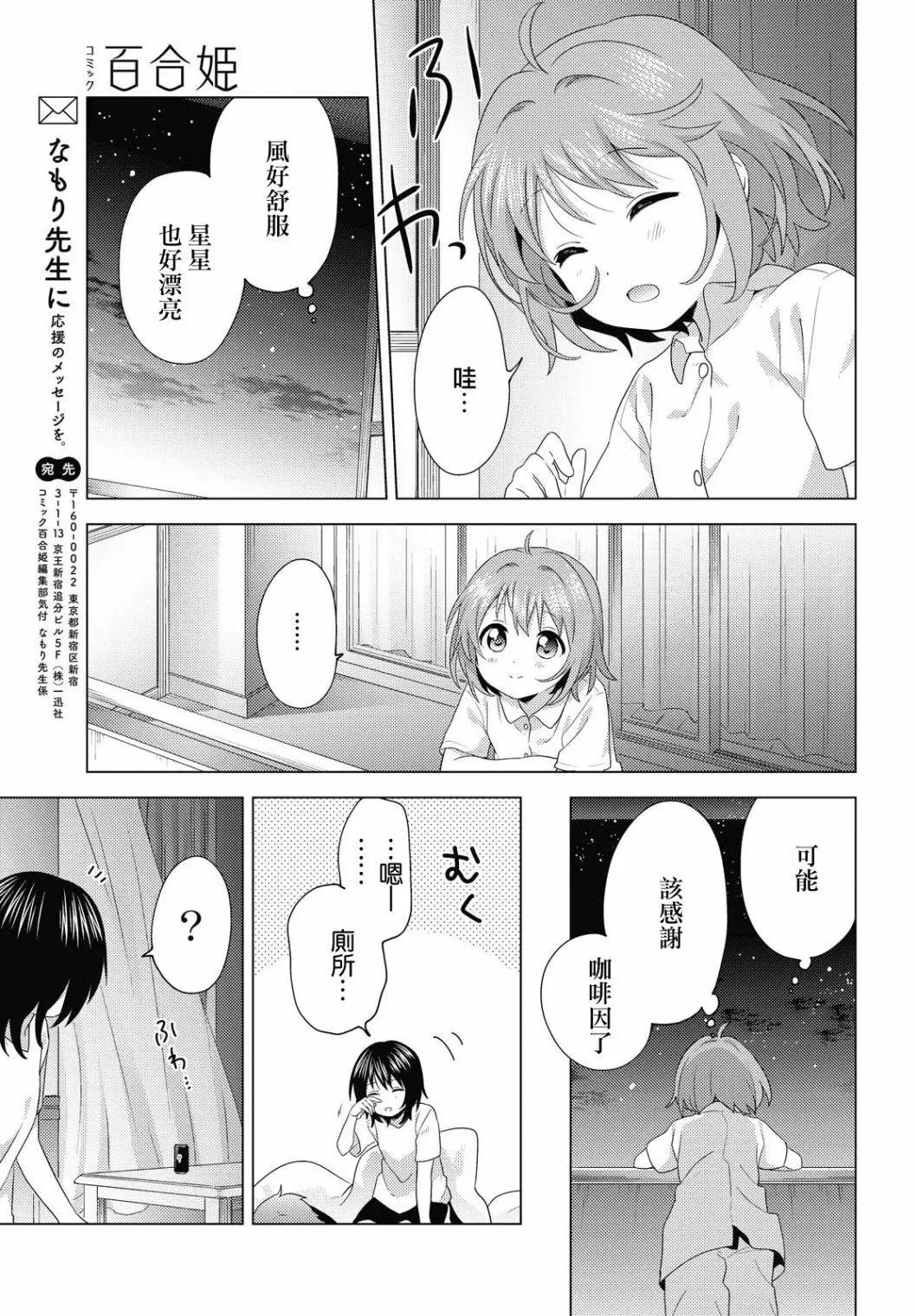 《轻松百合》第175话 第11页