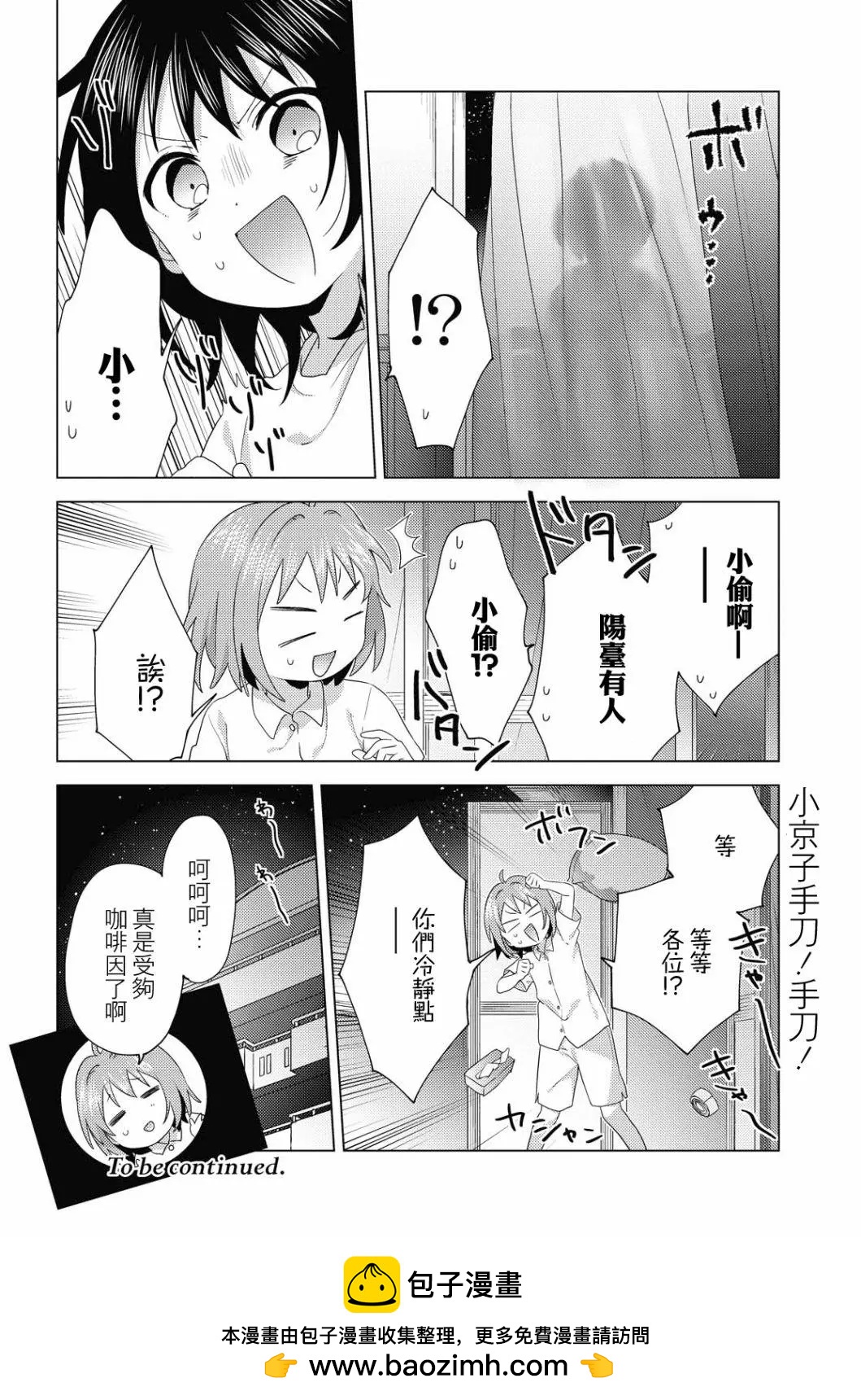 《轻松百合》第175话 第12页