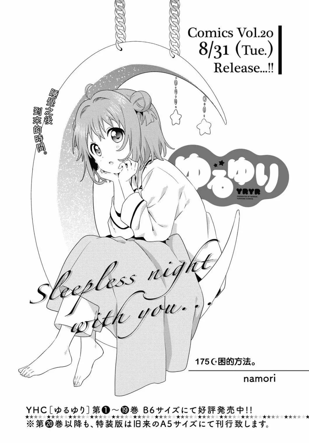 《轻松百合》第175话 第1页