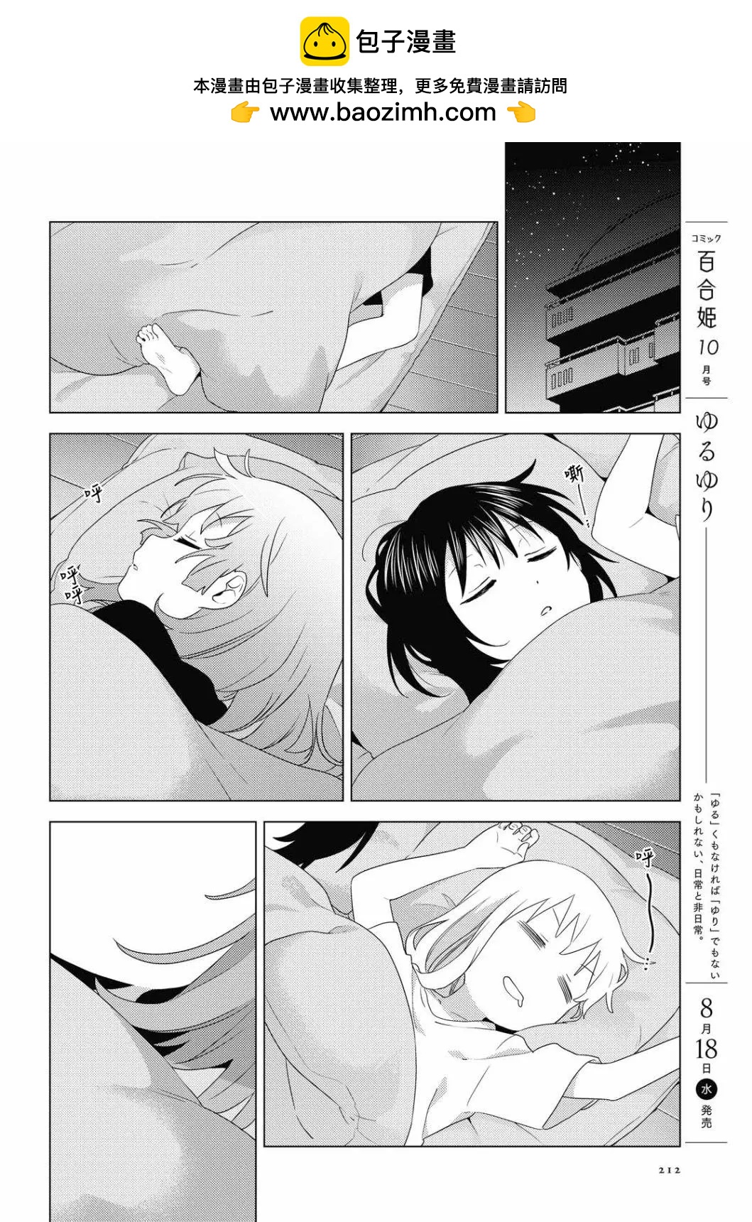 《轻松百合》第175话 第2页