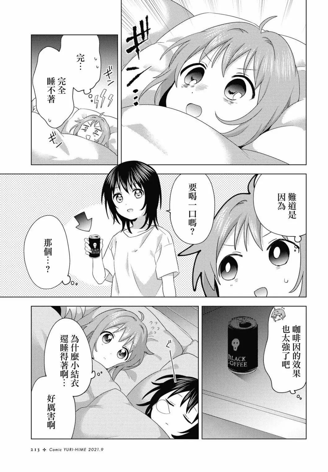 《轻松百合》第175话 第3页