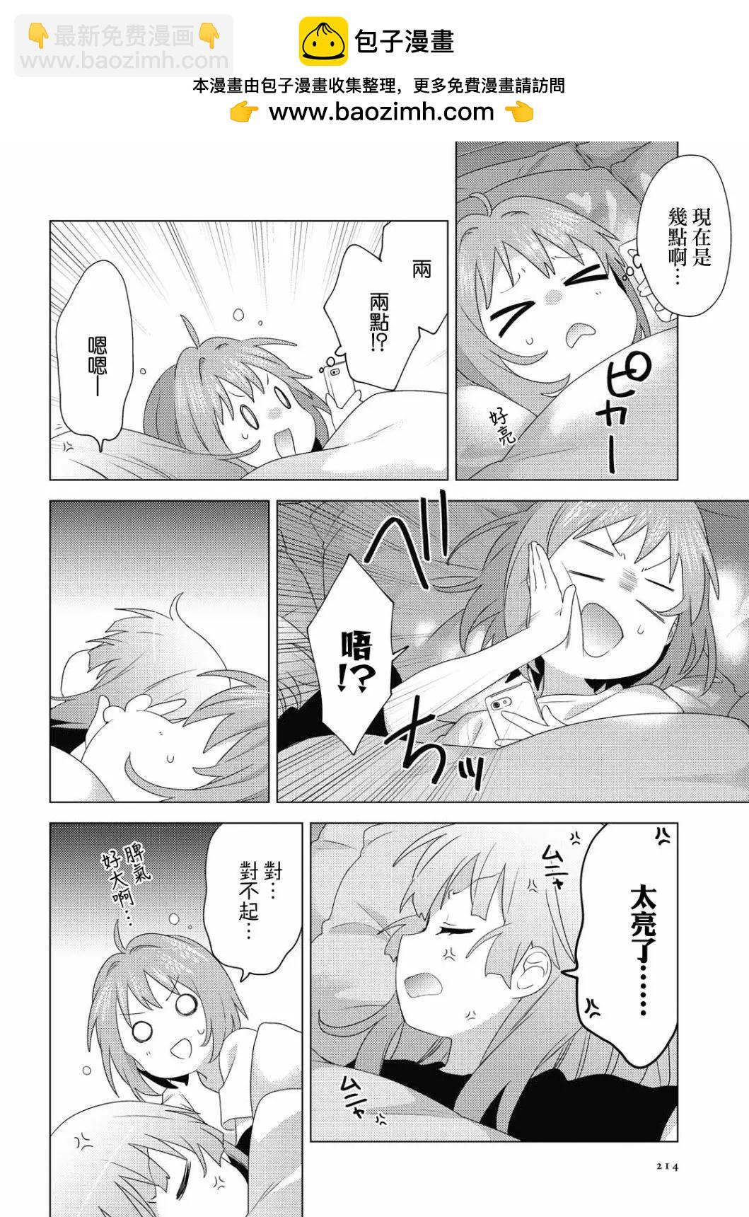 《轻松百合》第175话 第4页