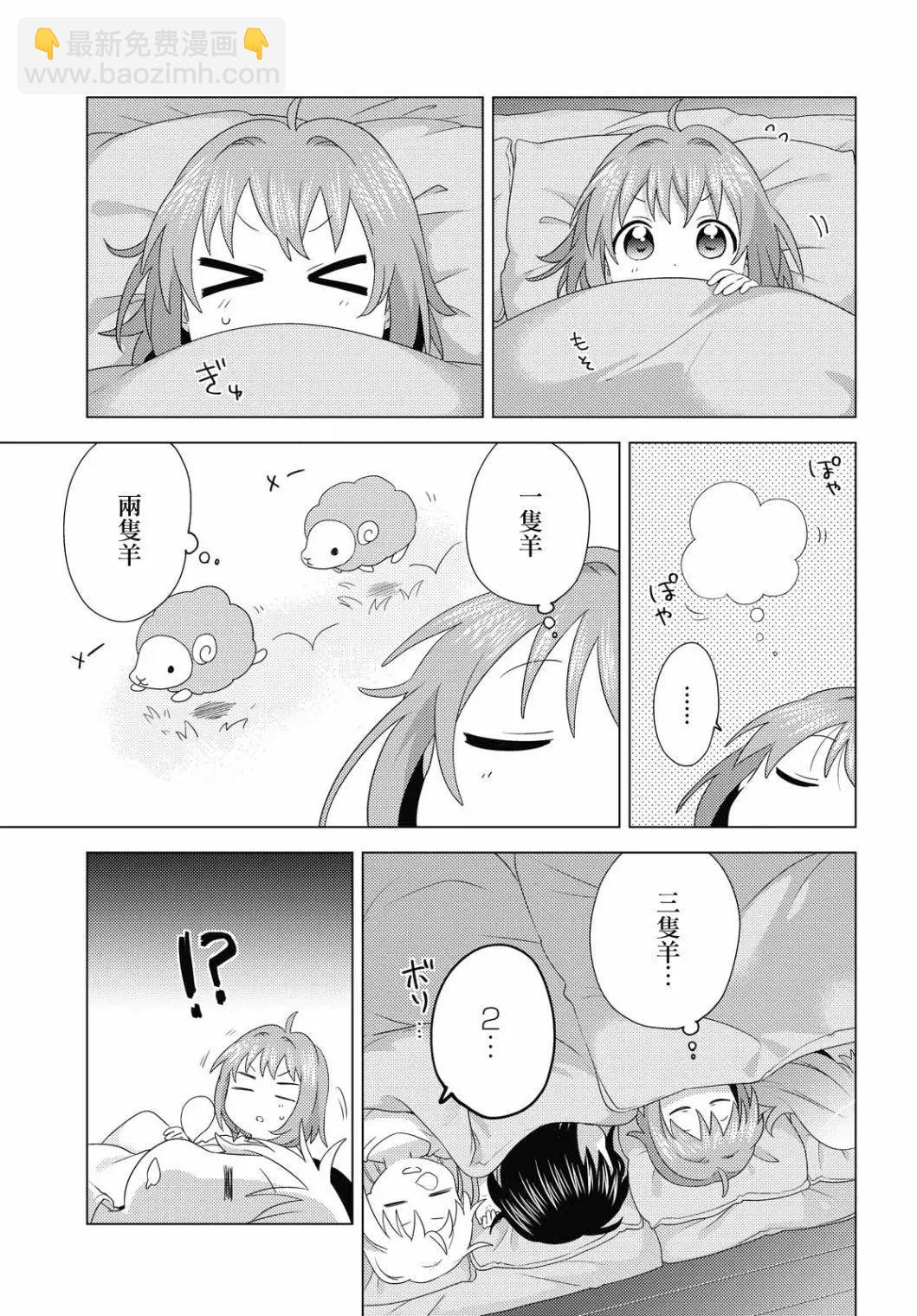 《轻松百合》第175话 第5页