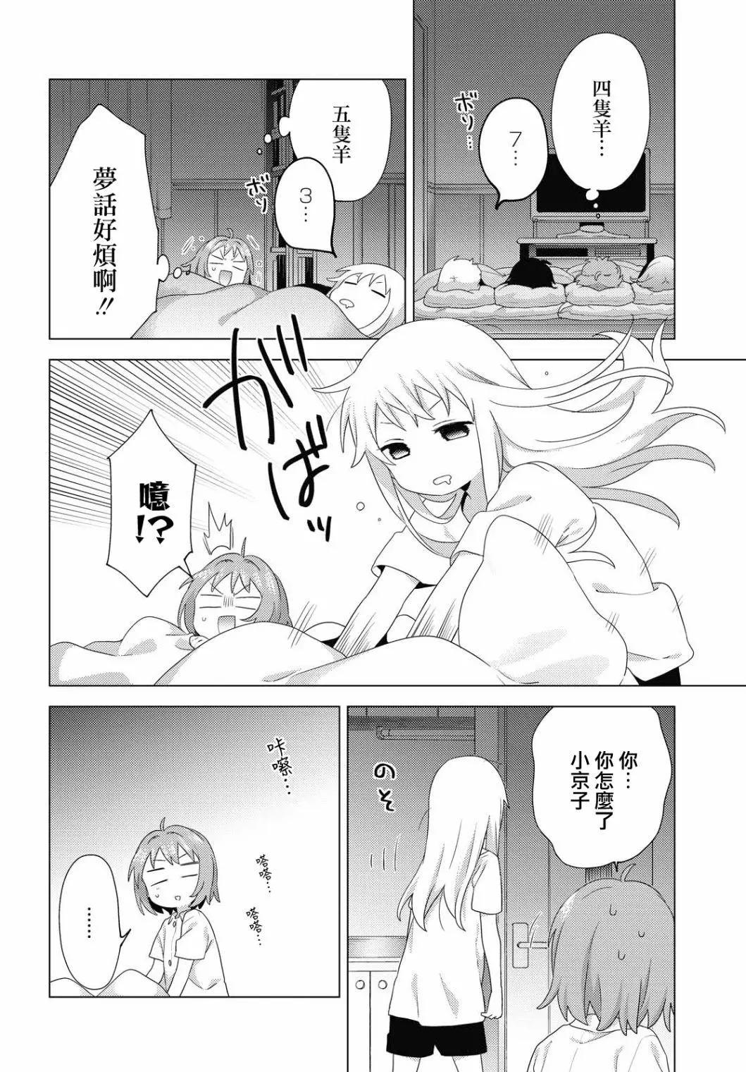 《轻松百合》第175话 第6页